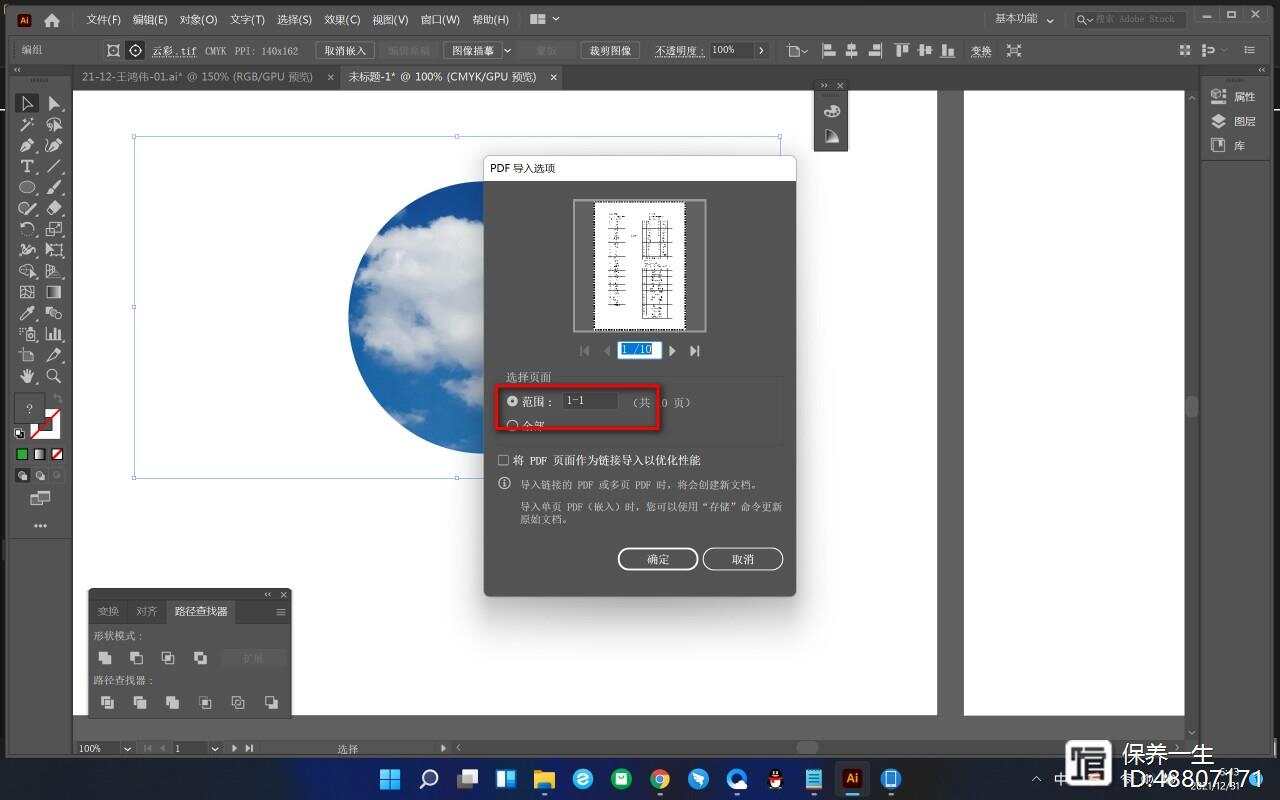 如何使用AI CS6打开并编辑多页PDF文件