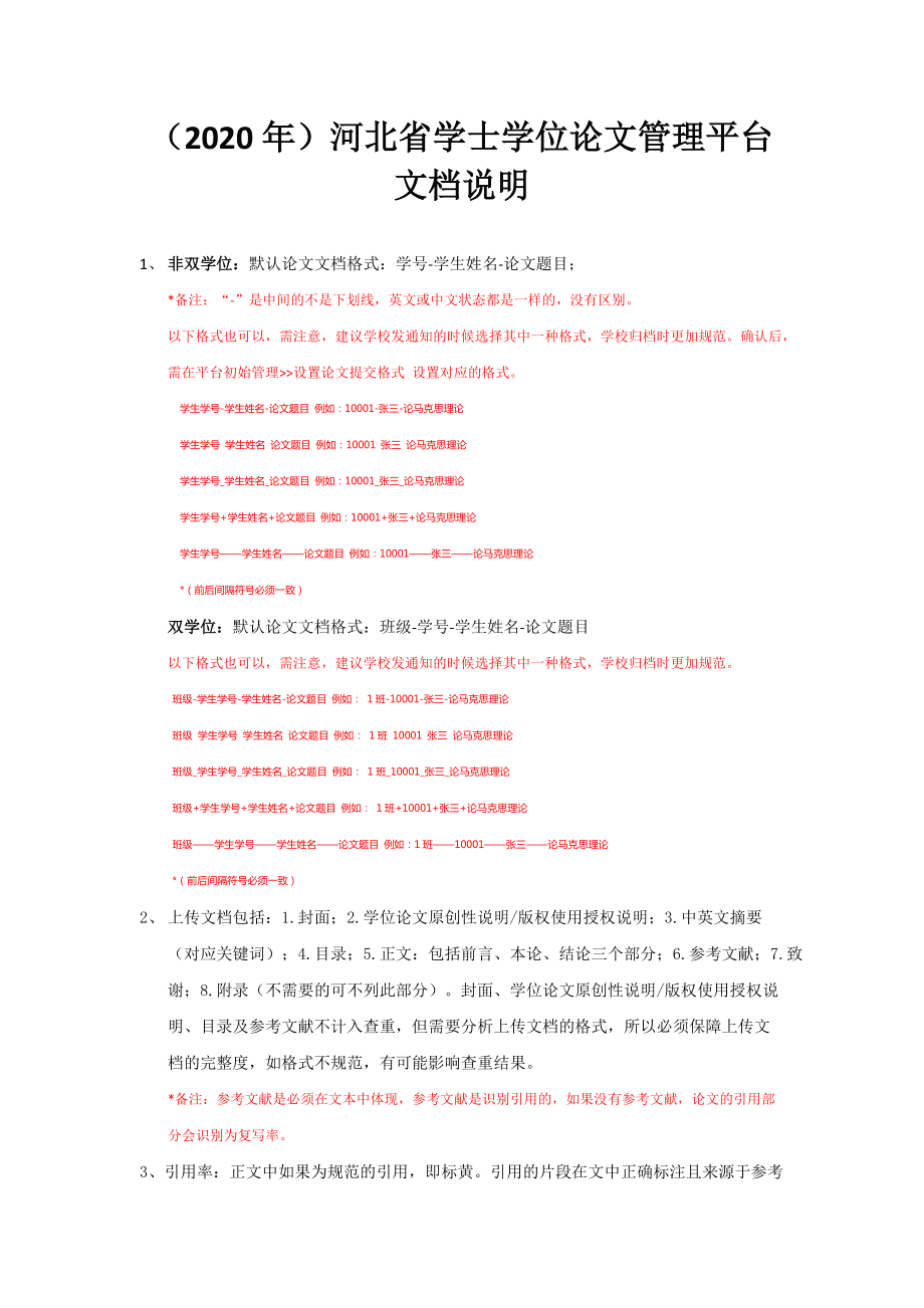 河北省论文要求：本科业论文标准、管理平台及2019、2021抽检结果概述