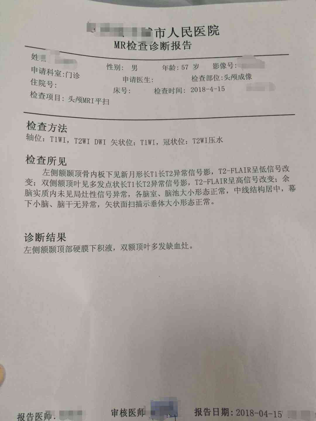 医生解读：如何详析核磁共振报告单与磁共振报告？