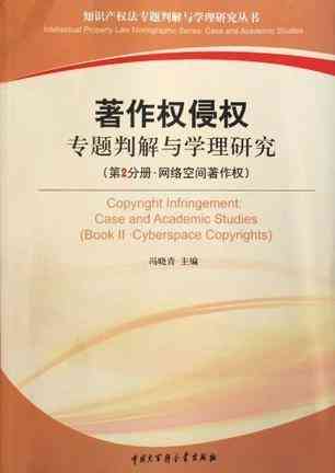 生成文案内容是否构成著作权侵权与版权问题探讨