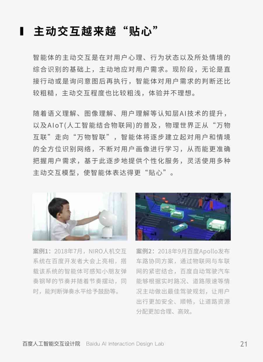 ai交互与智能客服的发展报告范文：变革与未来发展解析