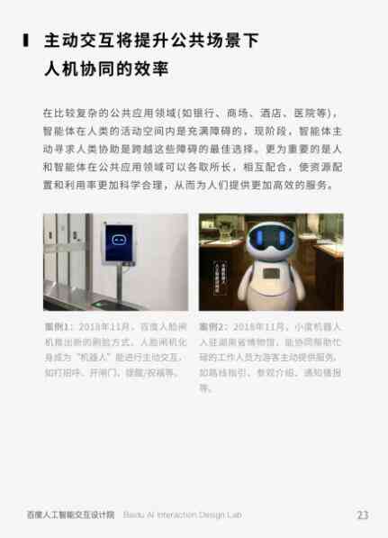 ai交互与智能客服的发展报告范文：变革与未来发展解析