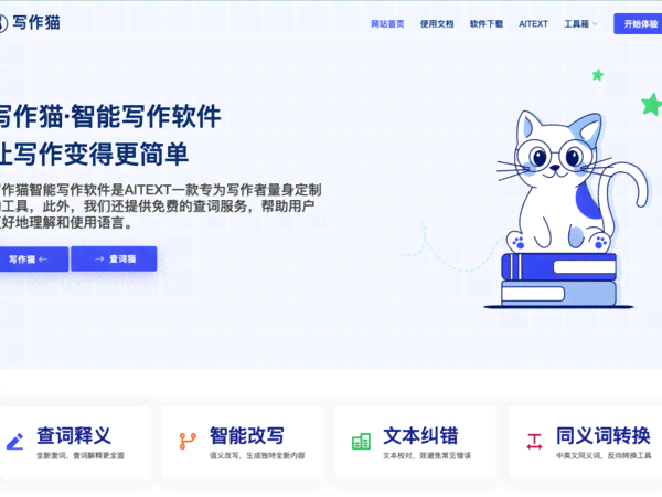 小发猫AI智能写作工具：免费安装教程与使用指南，解锁高效写作新体验