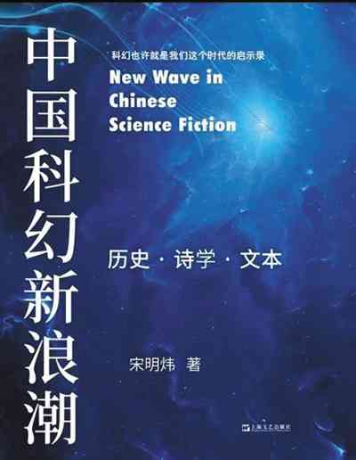 科幻小说创作：AI挑战作家文学写作新篇章