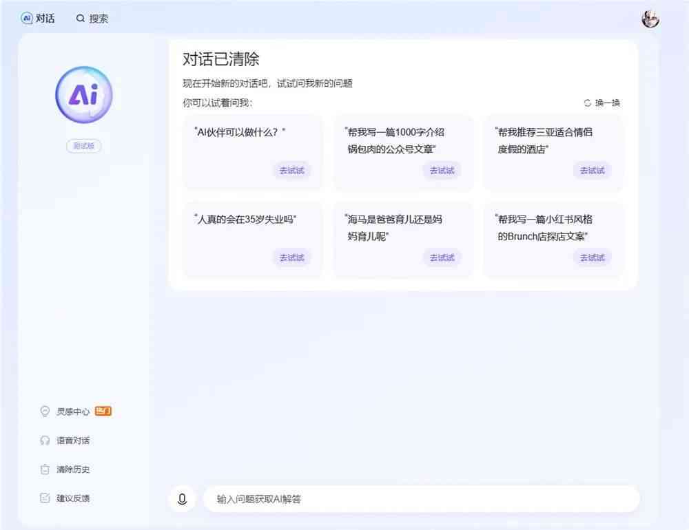 ai智能创作大师怎么使用