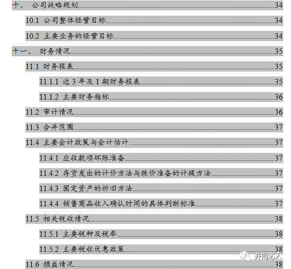 基金公司的研究报告：撰写指南、范文模板及行业投研报告示例