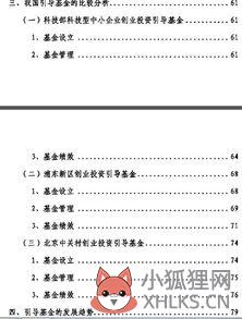 基金公司的研究报告：撰写指南、范文模板及行业投研报告示例