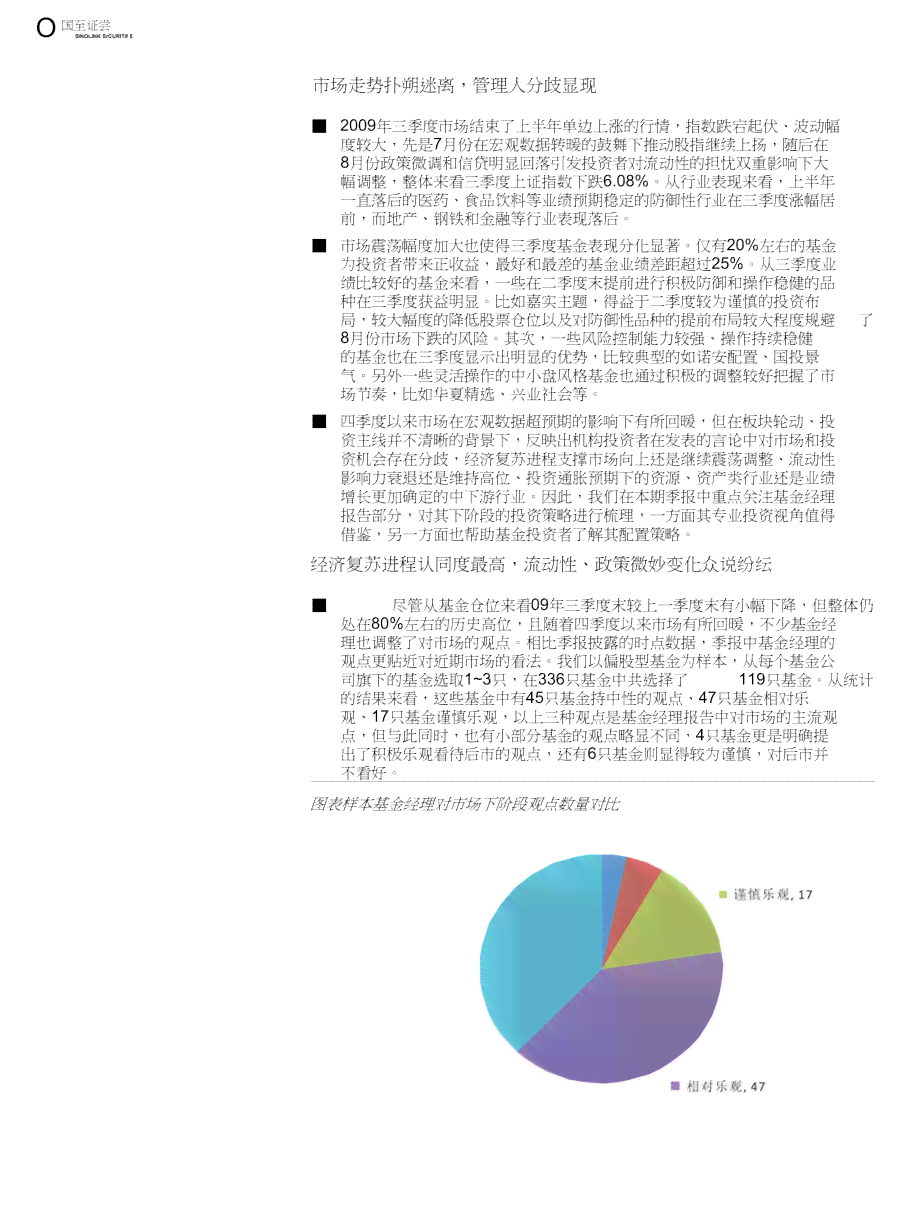 基金公司的研究报告：撰写指南、范文模板及行业投研报告示例