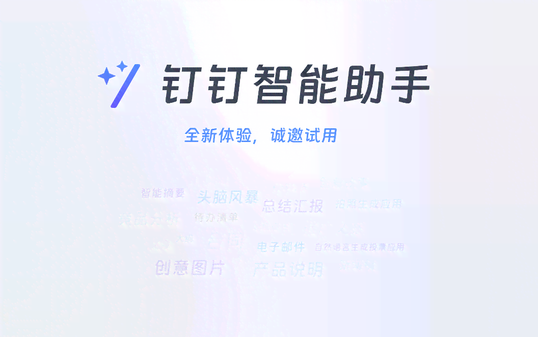 钉钉助力斜杠青年：怎么用斜线AI创作新篇章