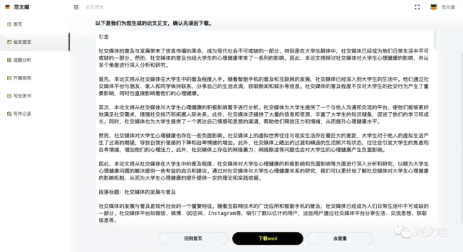 ai写作猫论文查重