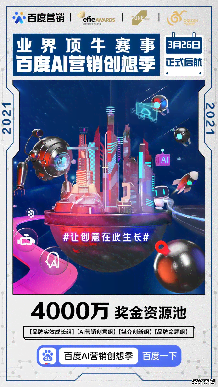 百度AI共创计划传文案：赋能创新企业，引领智能未来，共筑科技梦想