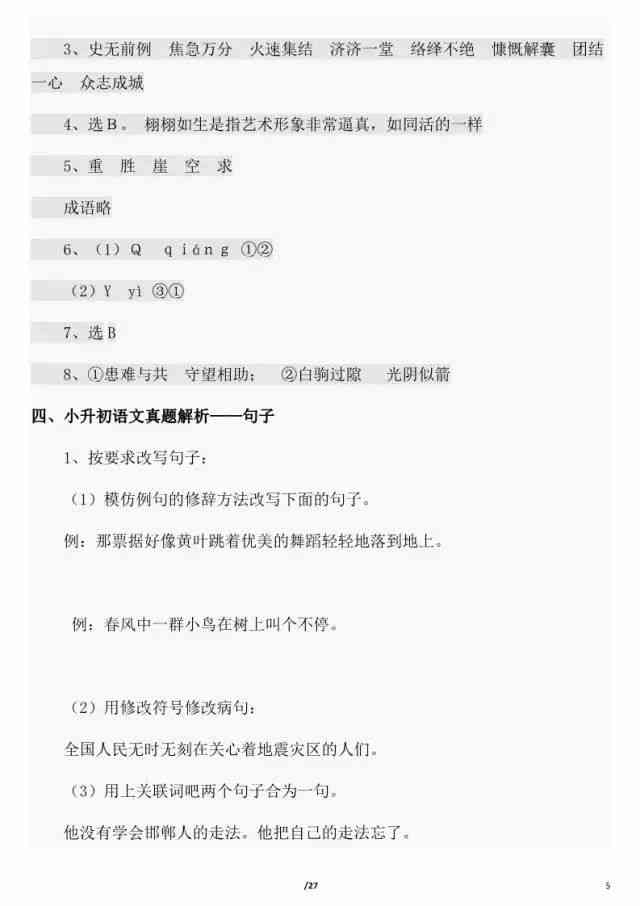 ai技术学情分析报告：小学语文、数学、美术及语文综合分析