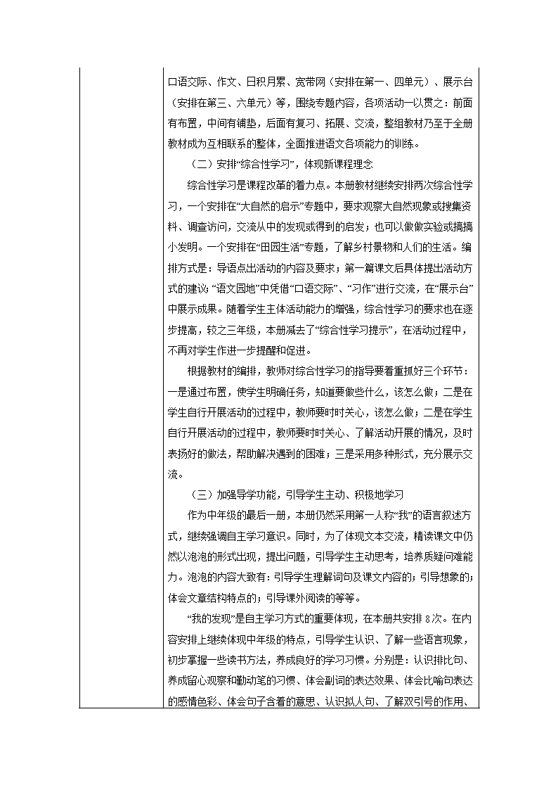 小学语文教材分析与教学设计：课后反思与精选教案教学实践