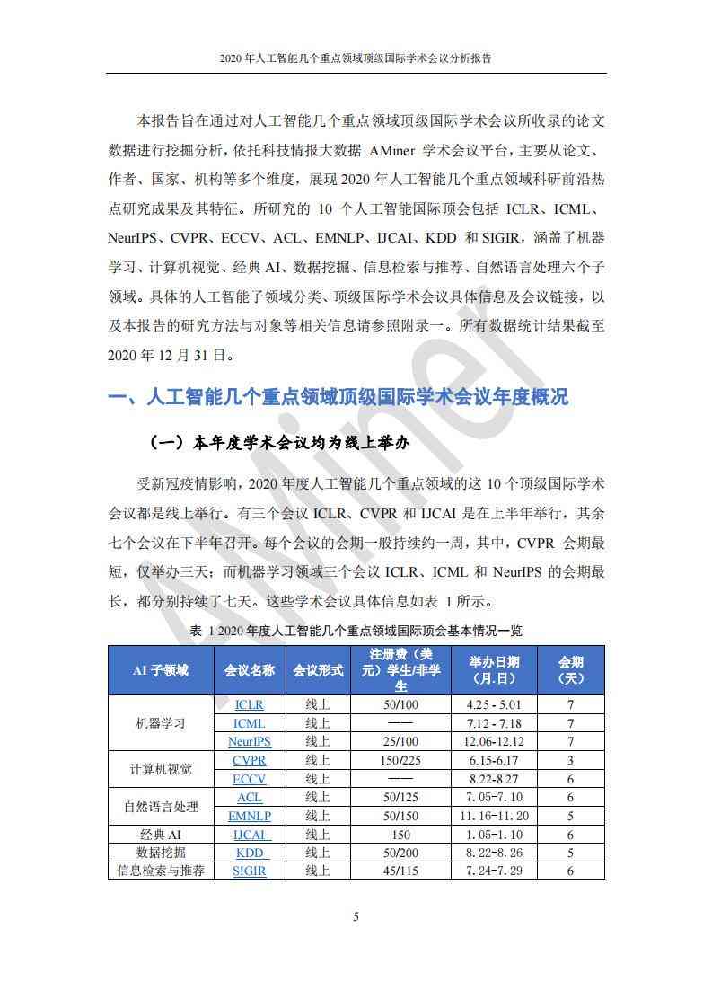 ai学情分析方案和报告