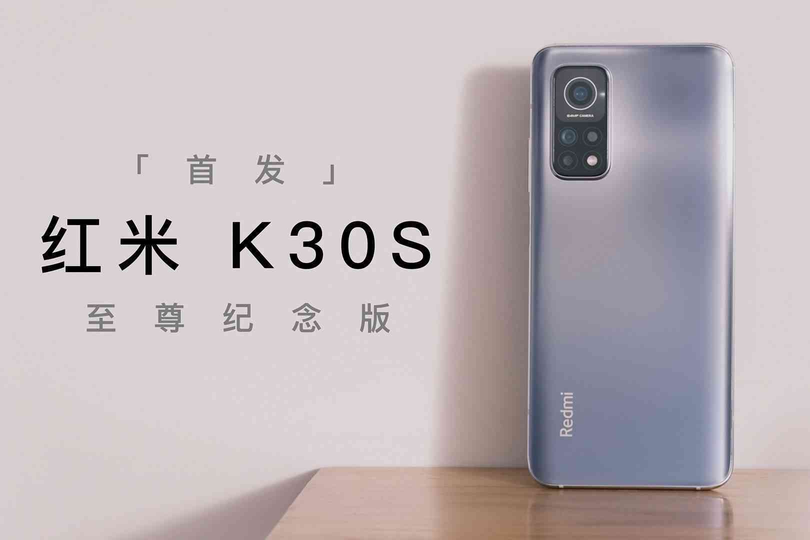 红米k30顶部文案-红米k30s顶部