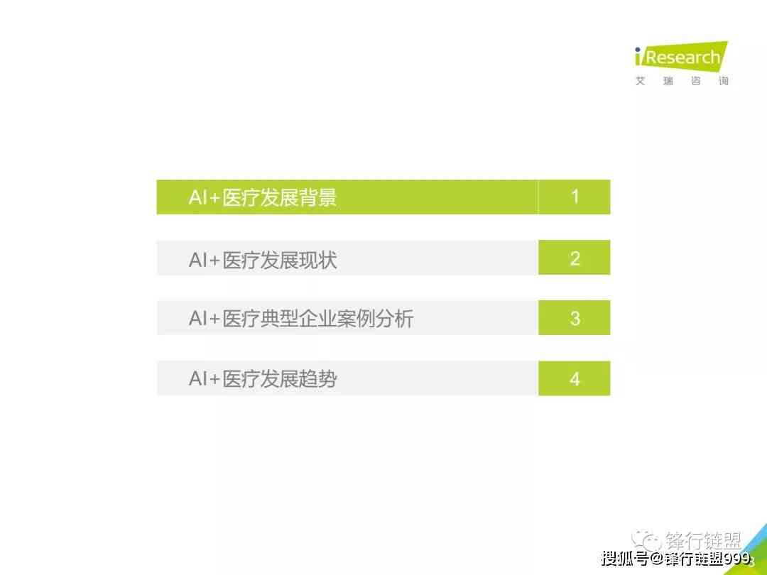 医疗AI行业背景调查报告总结：行业背景分析、调查范文与反思总结