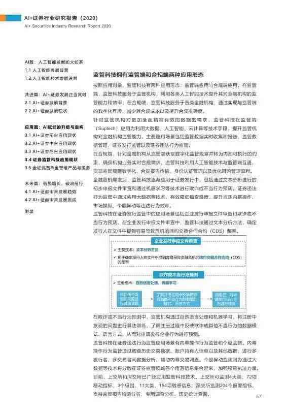 医疗AI行业背景调查报告总结：行业背景分析、调查范文与反思总结