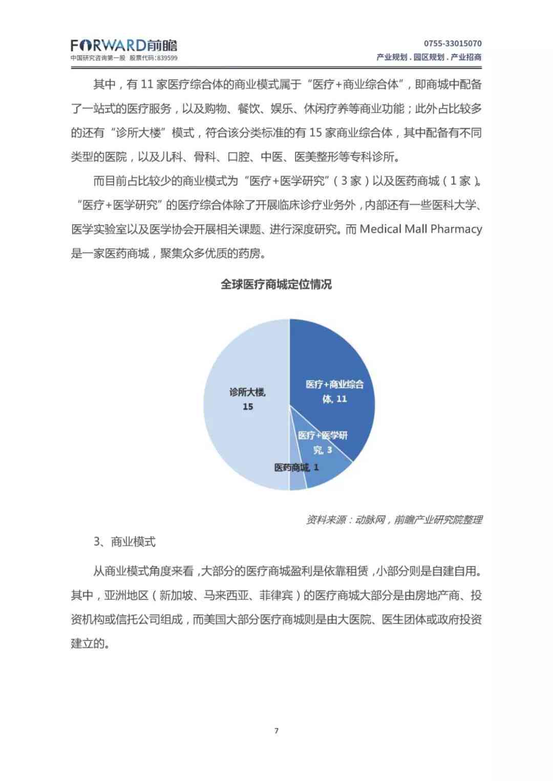 中国医疗市场发展现状与行业背景分析：全面解析行业发展趋势及文库资料汇编