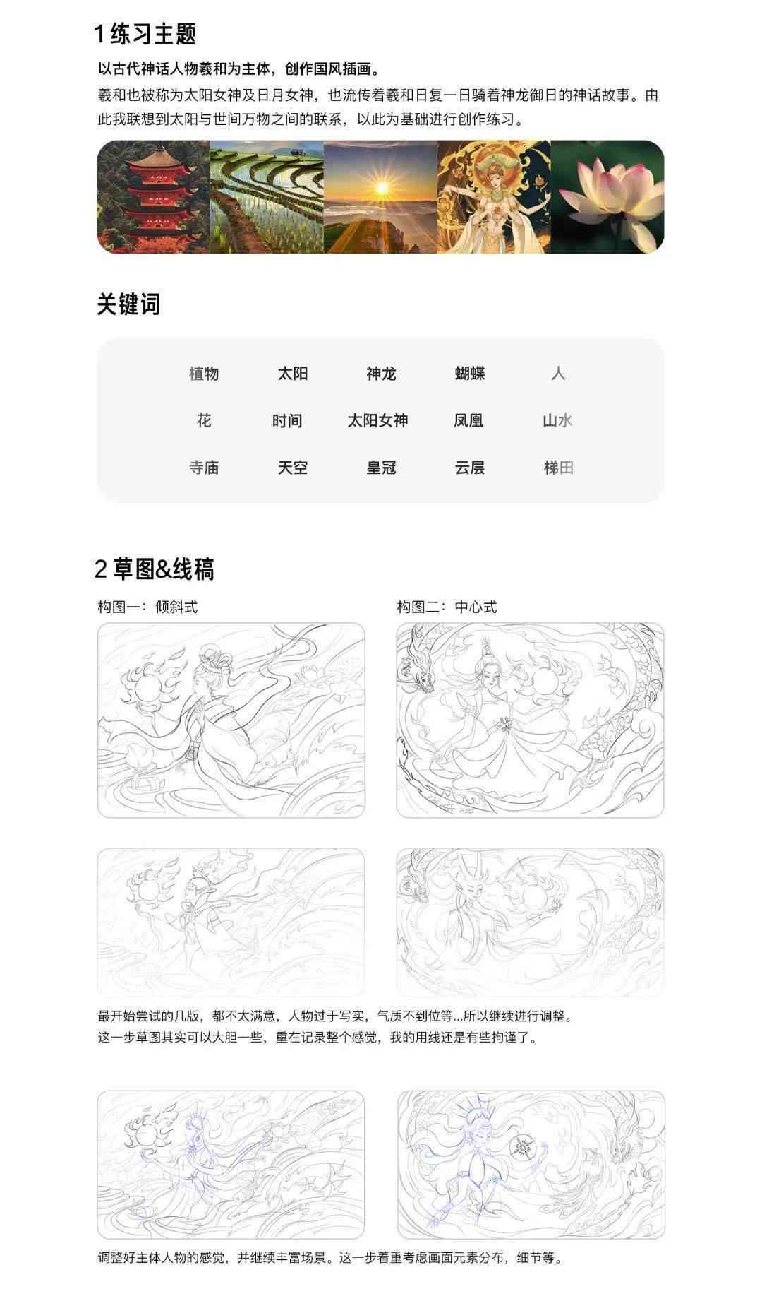 国风AI插画创作指南：文案撰写、灵感捕捉与关键词优化全解析