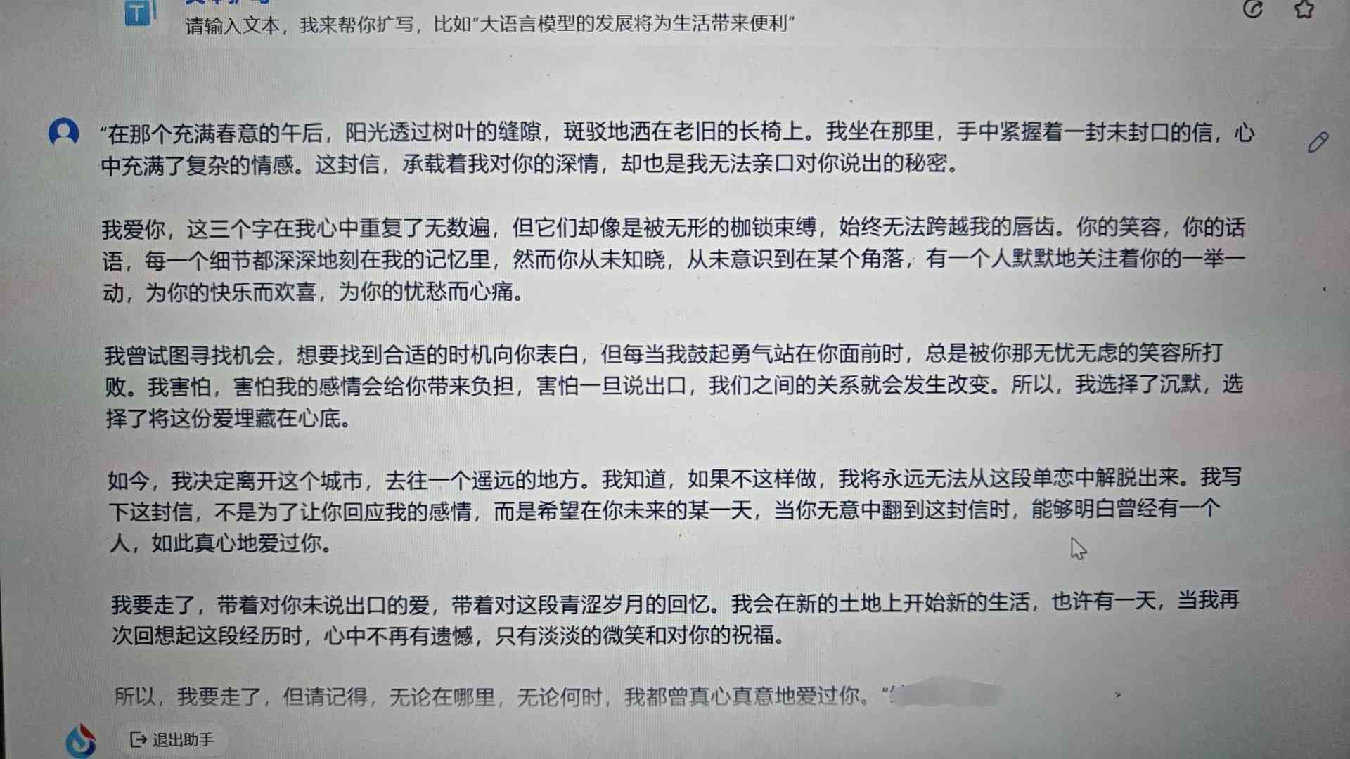 大学生AI恋爱文案创作指南：全面覆情感表达与技巧解析