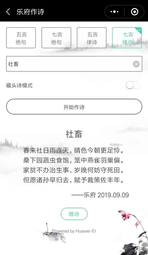 AI作诗小程序：AI作诗平台机及诗词库集成