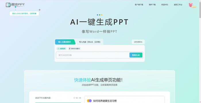 生成ppt文案ai