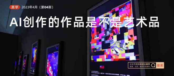 AI创作的艺术品分类及命名解析：探索人工智能艺术作品的多种形式与定义