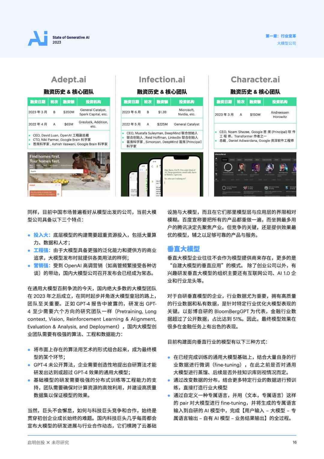 AI年度报告解读：2023年度报告全文及深度解析PDF