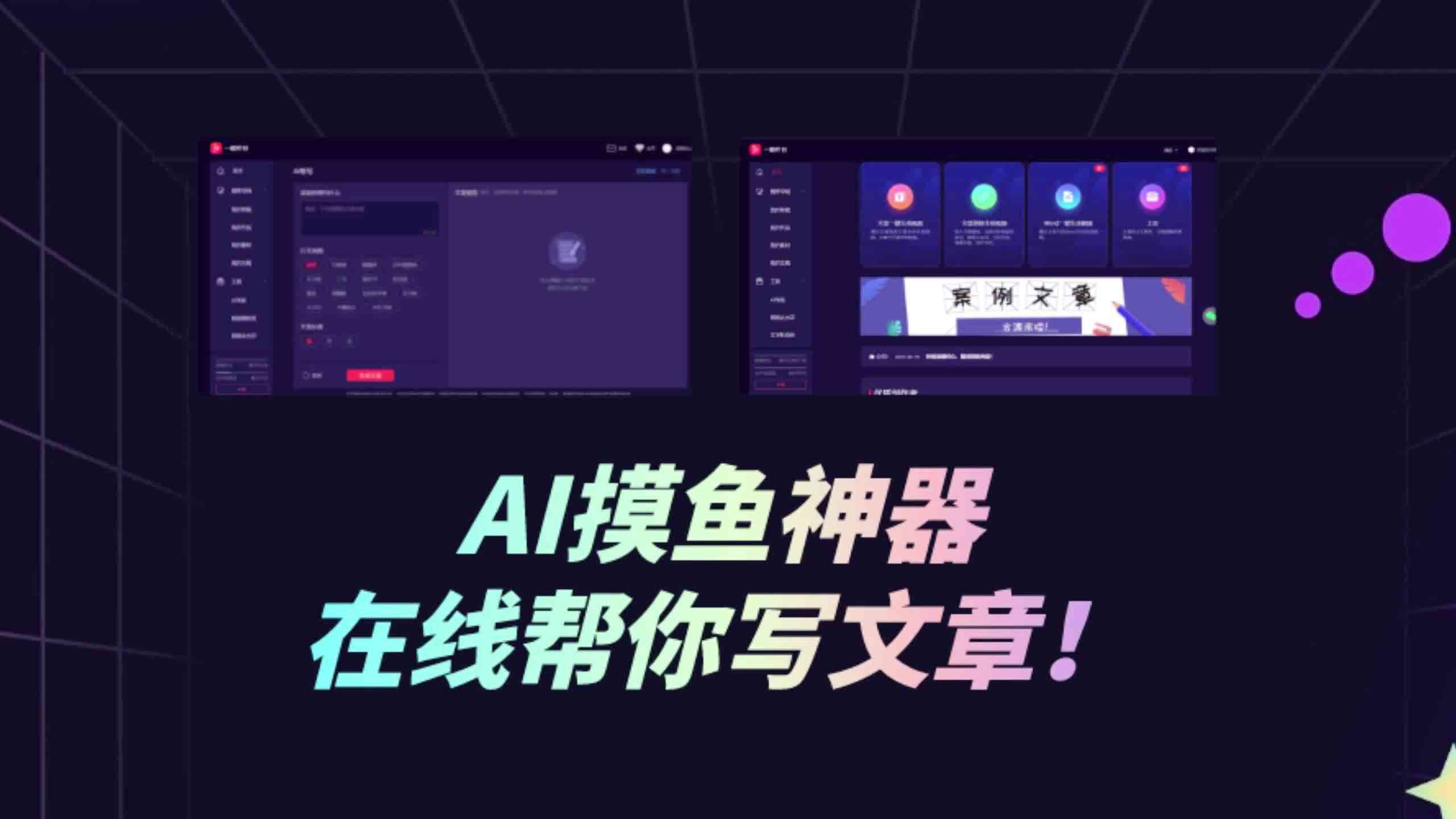 ai神器文案编辑