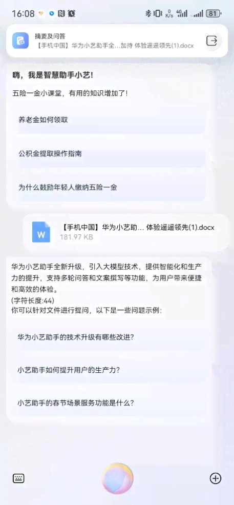 华为鸿系统小艺建议：如何编辑设置指南