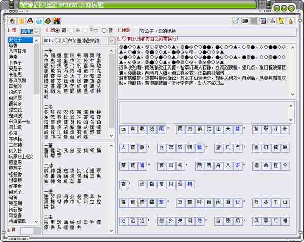 对仗工具：搜韵对仗查询软件，高效查询对仗效果与书式对仗资料