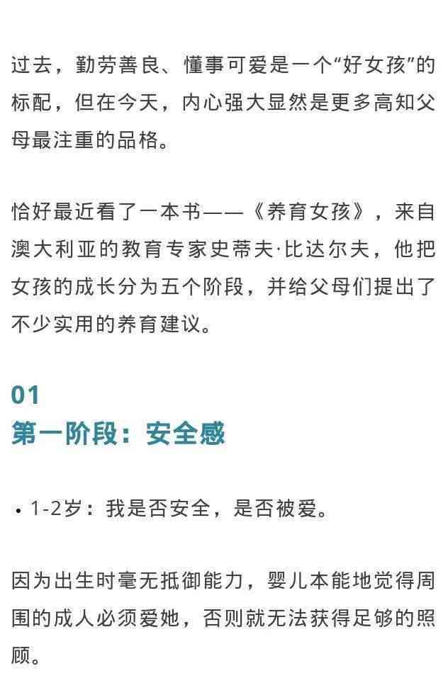 探索女孩成长全历程：AI文案全方位解析女性一生关键阶