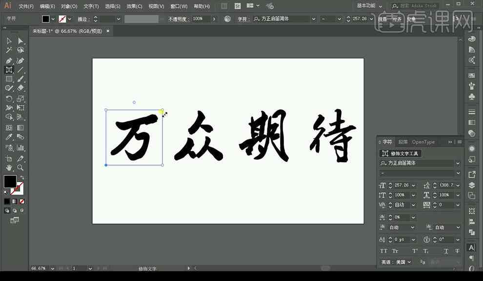 ai文案字体