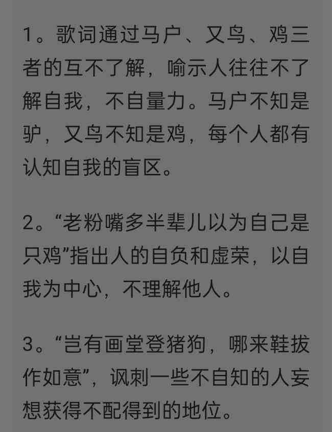 桀骜不驯爱自由下一句及歌词含义解析