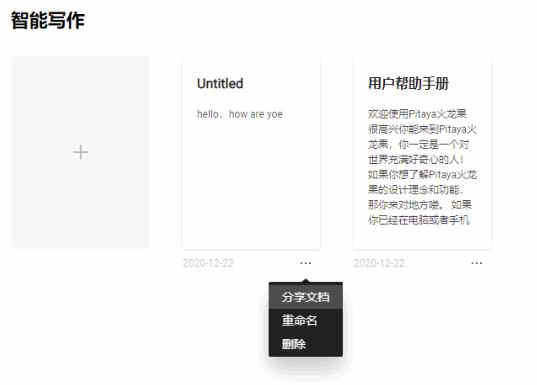 火龙果写作软件官方与安装教程：功能介绍、使用指南及常见问题解答