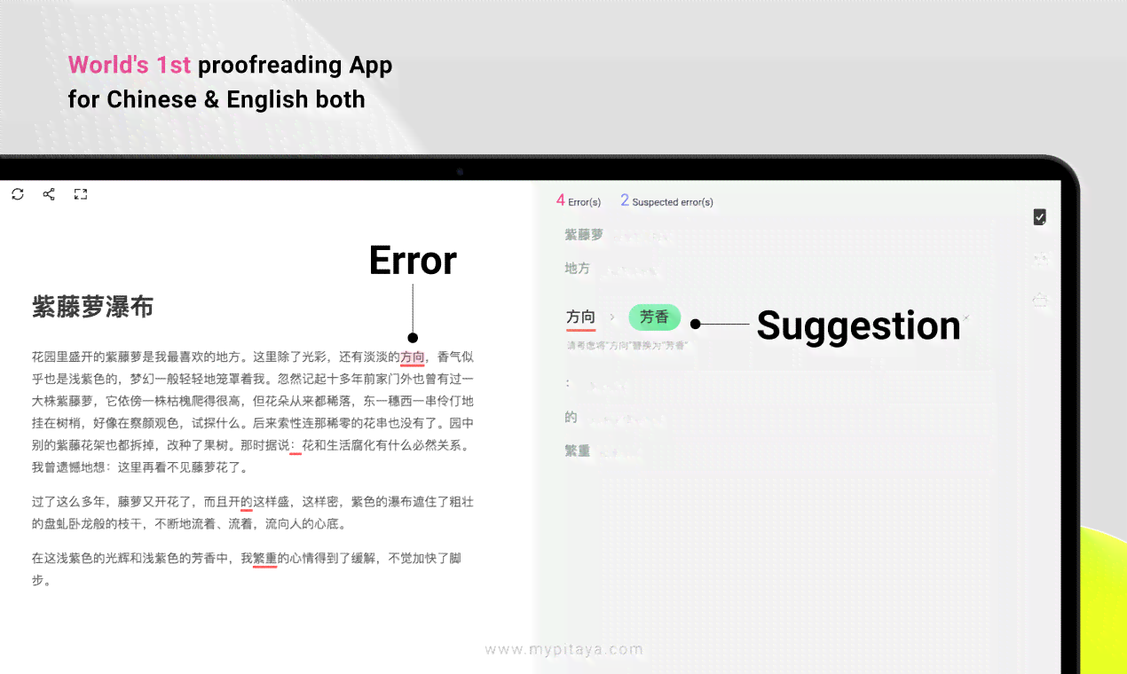 火龙果写作软件官方与安装教程：功能介绍、使用指南及常见问题解答