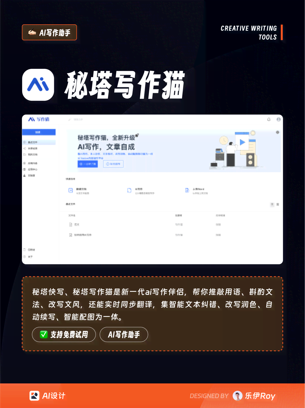 用ai工具写文案的软件