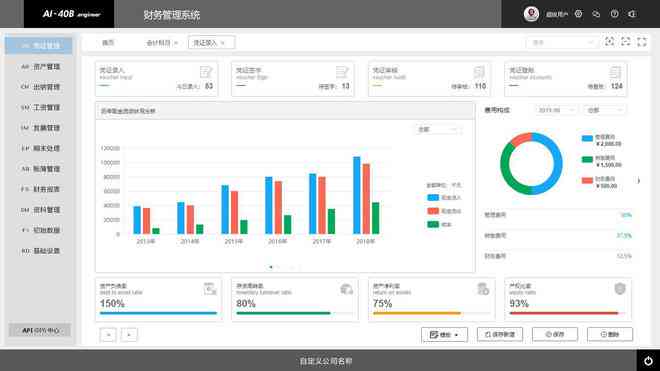 能生成财务报告的ai软件