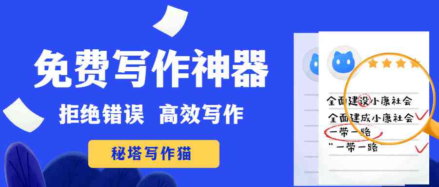 秘塔写作猫高效改写功能：相似度控制详解与全方位应用指南