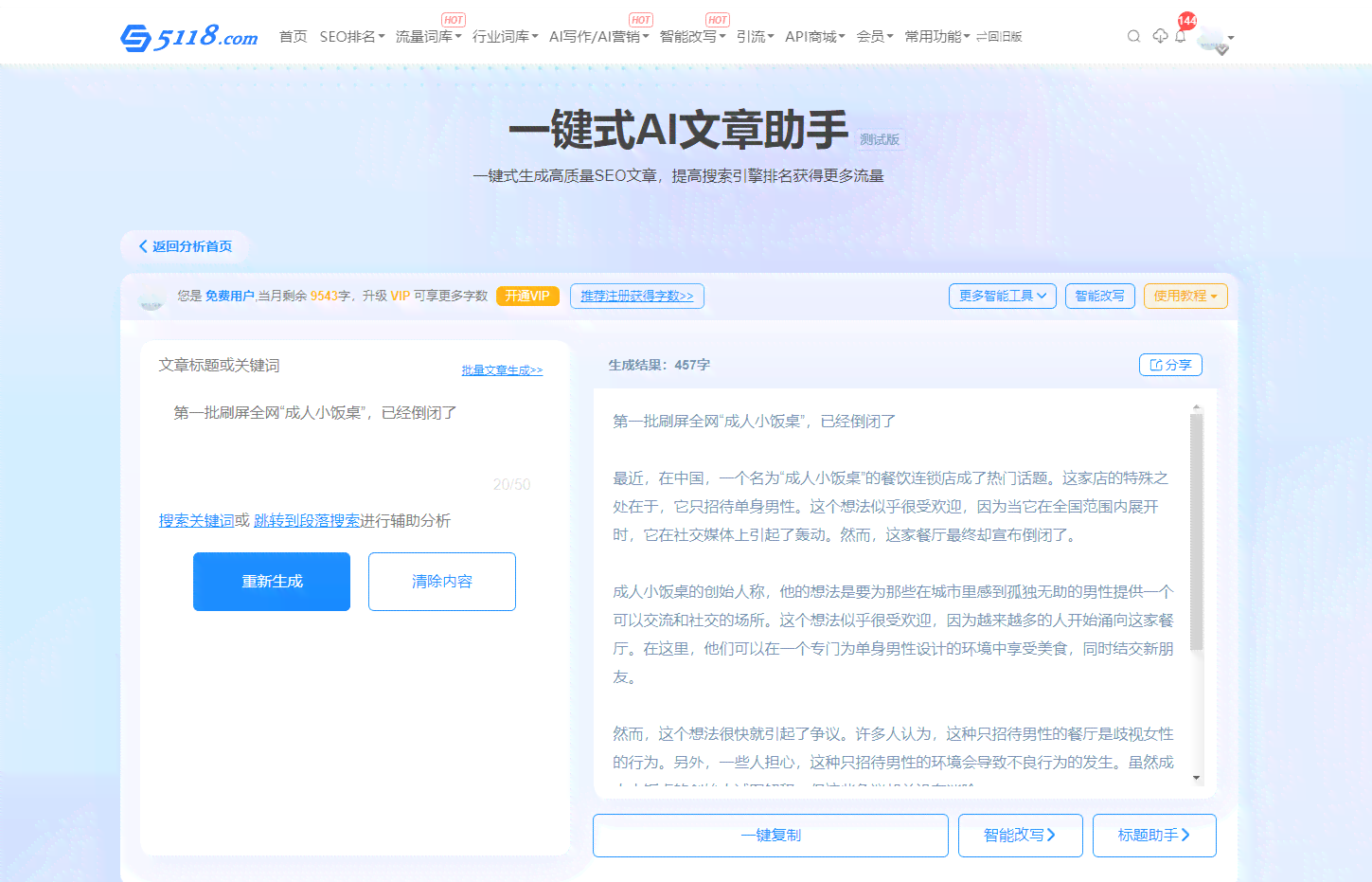 智能联网智媒助手——最新原创写作工具，批量生成免费文章，用的更高效