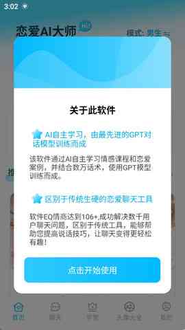 ai智能写作恋爱大师：免费安软件