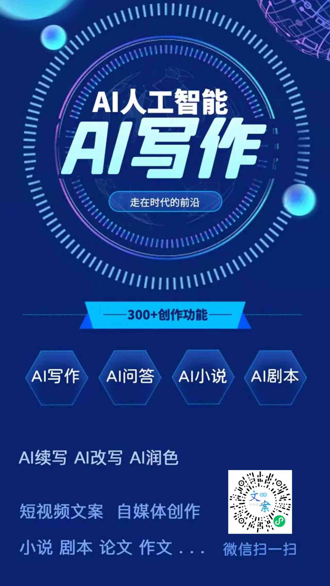 神码AI智能创作软件：全方位内容创作解决方案，助您高效写作与设计