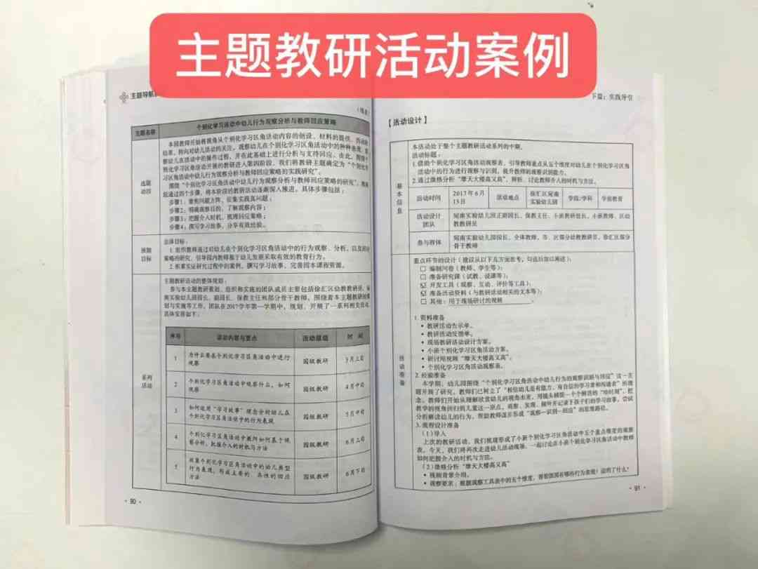 小学课例研究主题：撰写、实方案与报告汇编指南