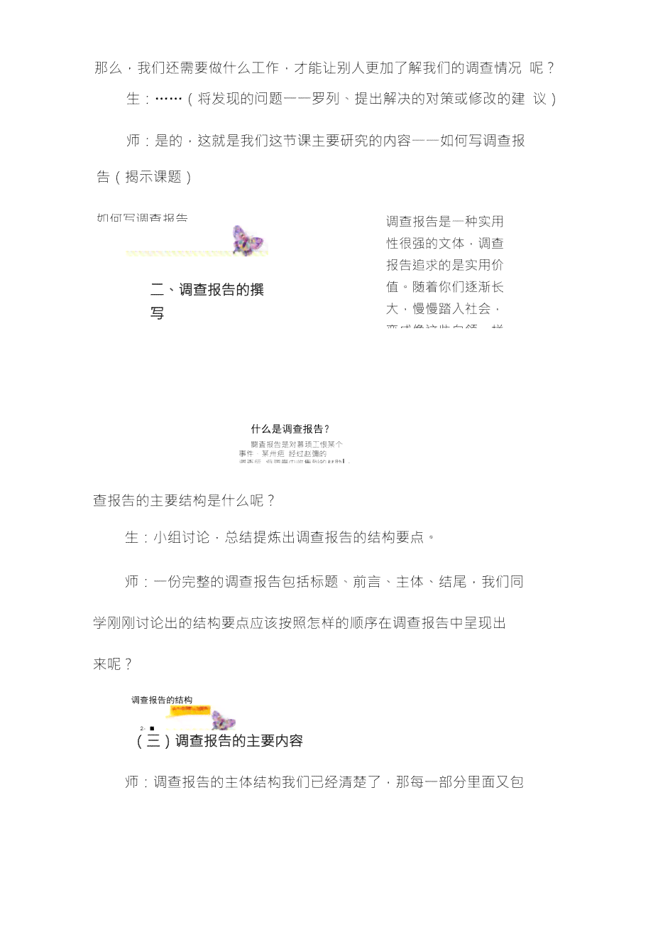 小学课例研究主题：撰写、实方案与报告汇编指南