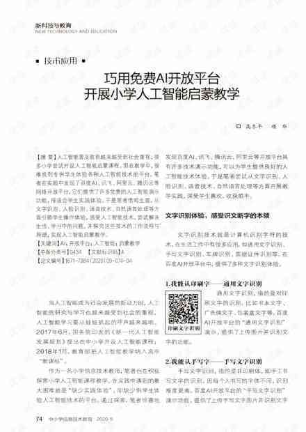 小学ai教学课例研究报告