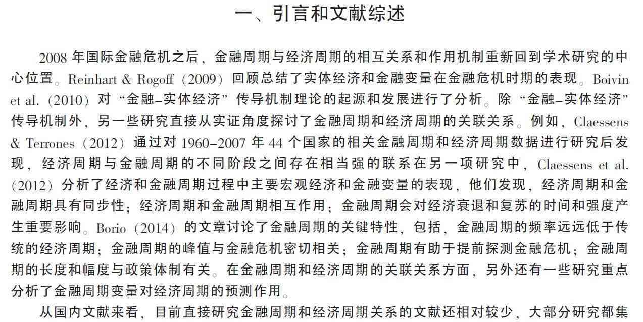 经济学视野下的金融写作：论文范文与专业网站资源