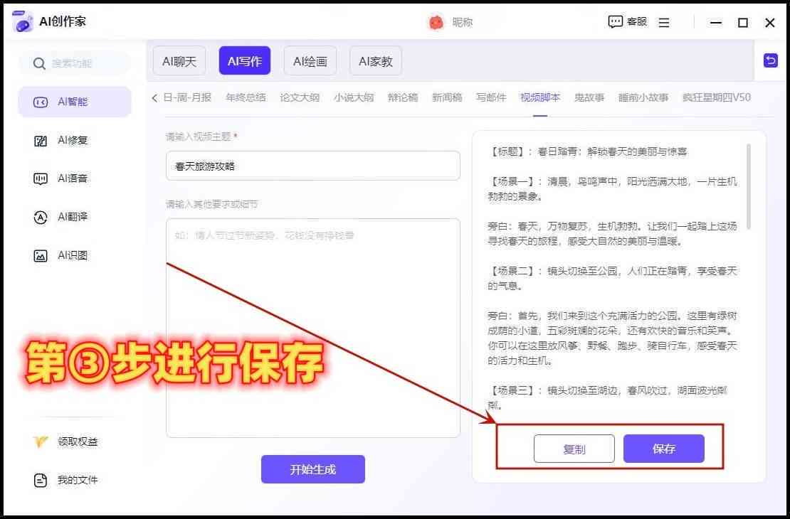 用户如何利用AI设置脚本页码与自动编号：全方位指南与技巧解析