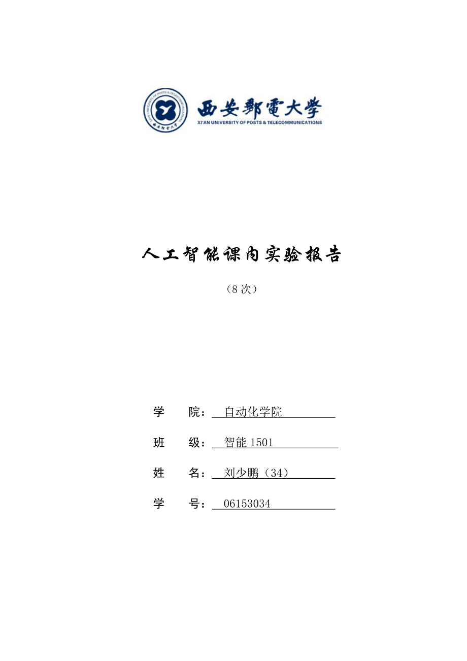 大学ai基础教学实践报告