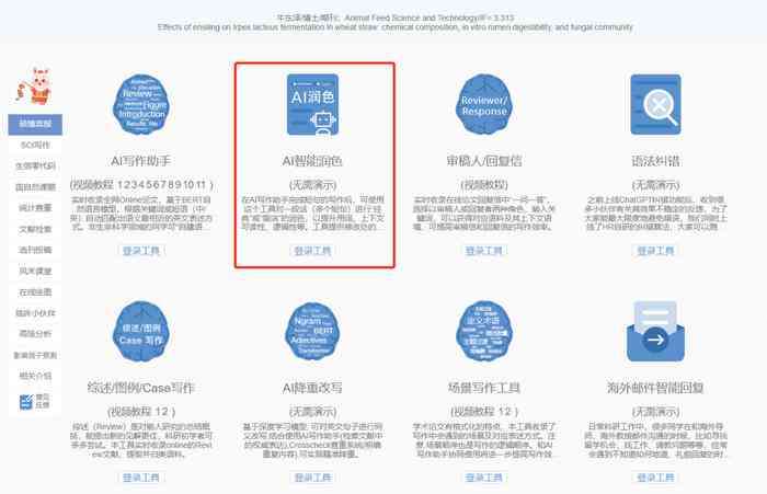 ai写作助手怎么到电脑手机，及sci设置教程