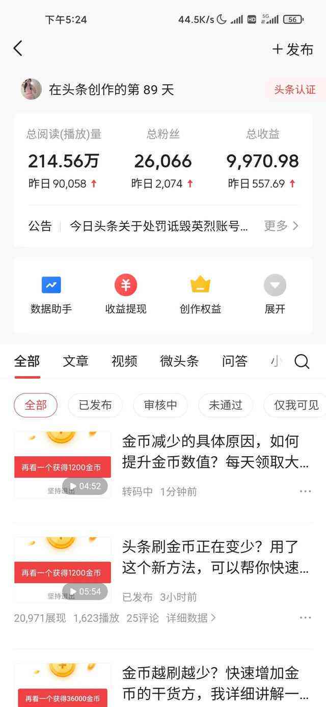 头条写文章有收入吗：如何写才能赚钱及难度分析，能挣多少钱？